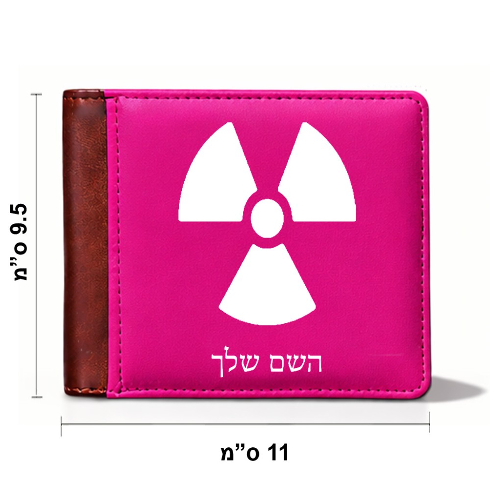 ארנק עור חום בעיצוב אישי עם השם שלך בעיצוב פצצת אטום גרעינית מידות הארנק 9.5 × 11 ס"מ
