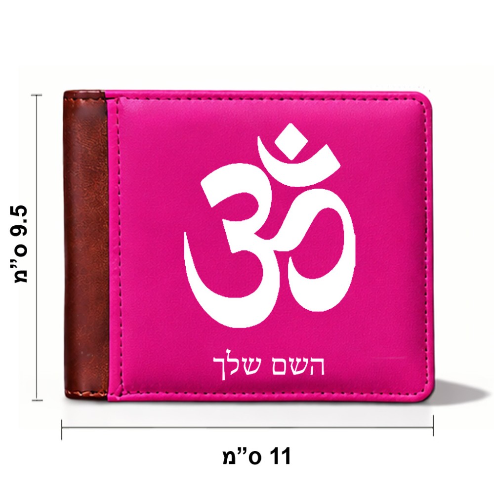 ארנק עור חום בעיצוב אישי עם השם שלך בעיצוב סמל אום מידות הארנק 9.5 × 11 ס"מ