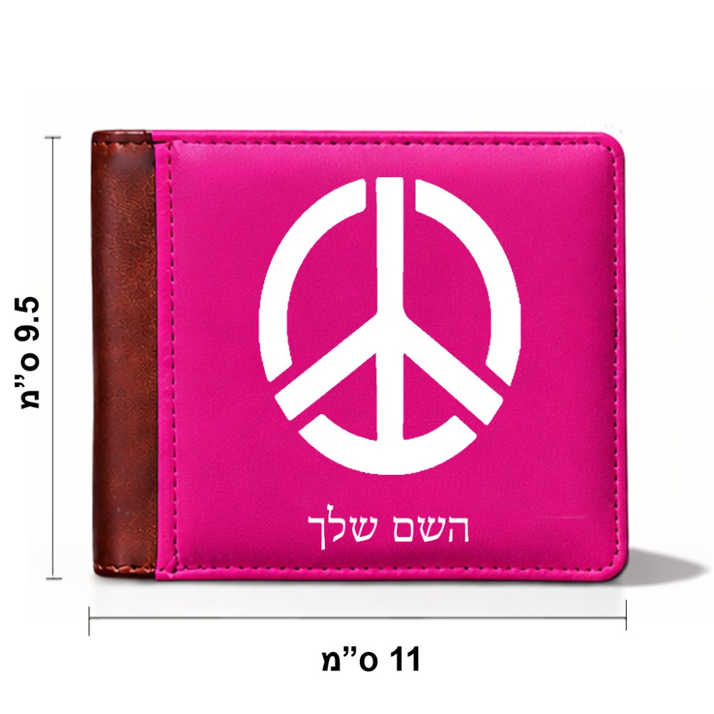 ארנק עור חום בעיצוב אישי עם השם שלך בעיצוב סמל השלום מידות הארנק 9.5 × 11 ס"מ