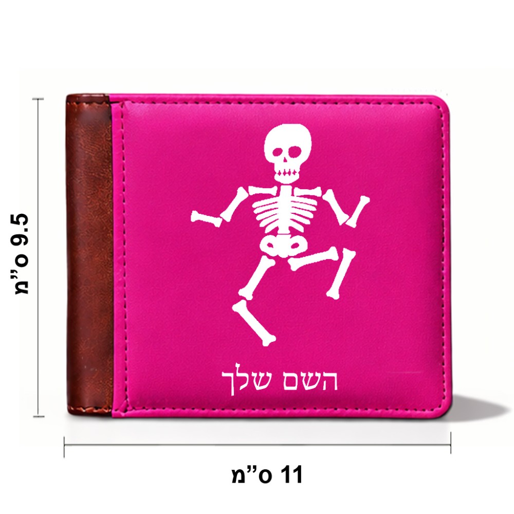 ארנק עור חום בעיצוב אישי עם השם שלך בעיצוב סקלטון מידות הארנק 9.5 × 11 ס"מ