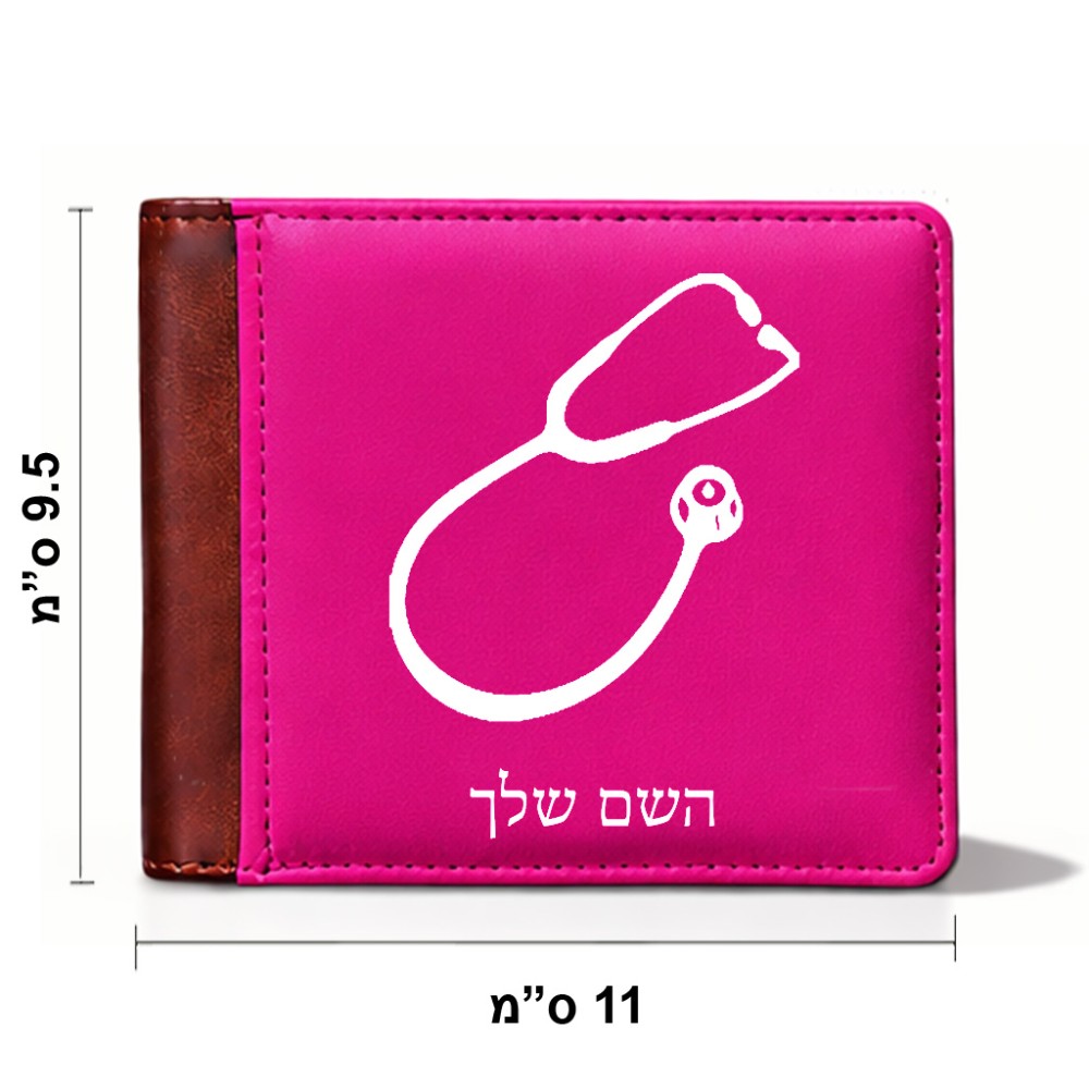 ארנק עור חום בעיצוב אישי עם השם שלך בעיצוב סטטוסקופ רופא מידות הארנק 9.5 × 11 ס"מ