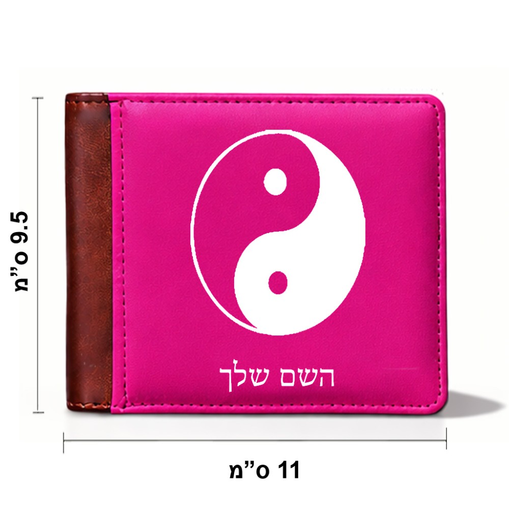 ארנק עור חום בעיצוב אישי עם השם שלך בעיצוב סמל יינג יאנג מידות הארנק 9.5 × 11 ס"מ