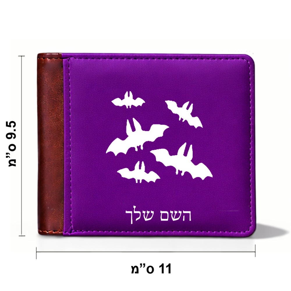 ארנק עור חום בעיצוב אישי עם השם שלך בעיצוב עטלפים מידות הארנק 9.5 × 11 ס"מ