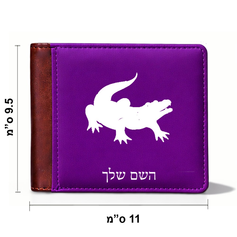 ארנק עור חום בעיצוב אישי עם השם שלך בעיצוב תנין מידות הארנק 9.5 × 11 ס"מ