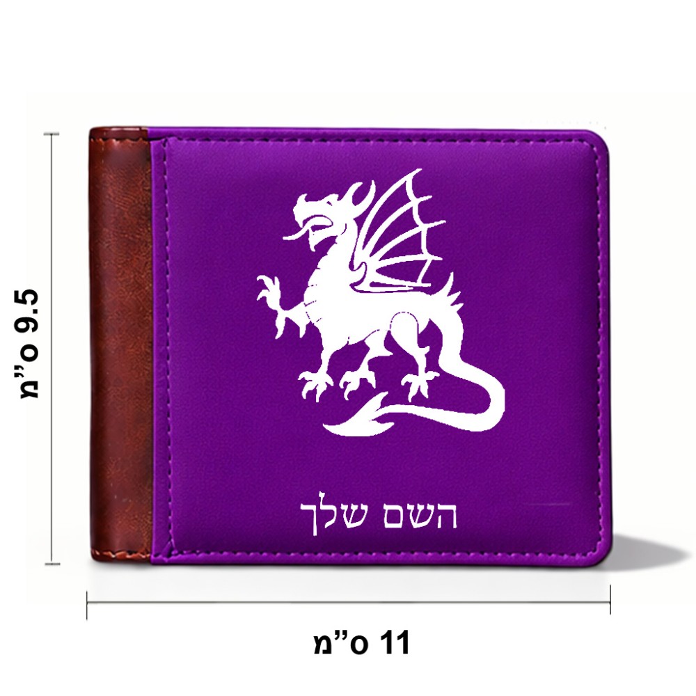 ארנק עור חום בעיצוב אישי עם השם שלך בעיצוב דרקון מידות הארנק 9.5 × 11 ס"מ