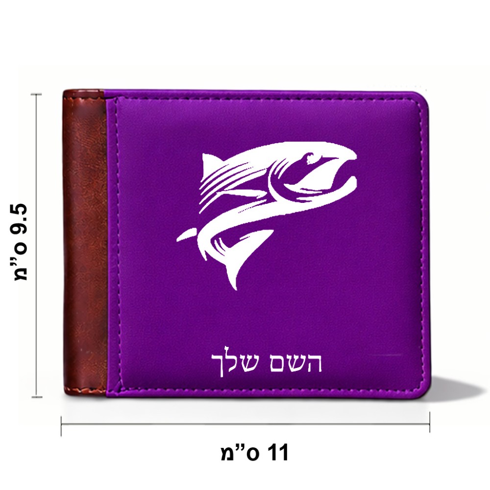 ארנק עור חום בעיצוב אישי עם השם שלך בעיצוב לדוג מידות הארנק 9.5 × 11 ס"מ