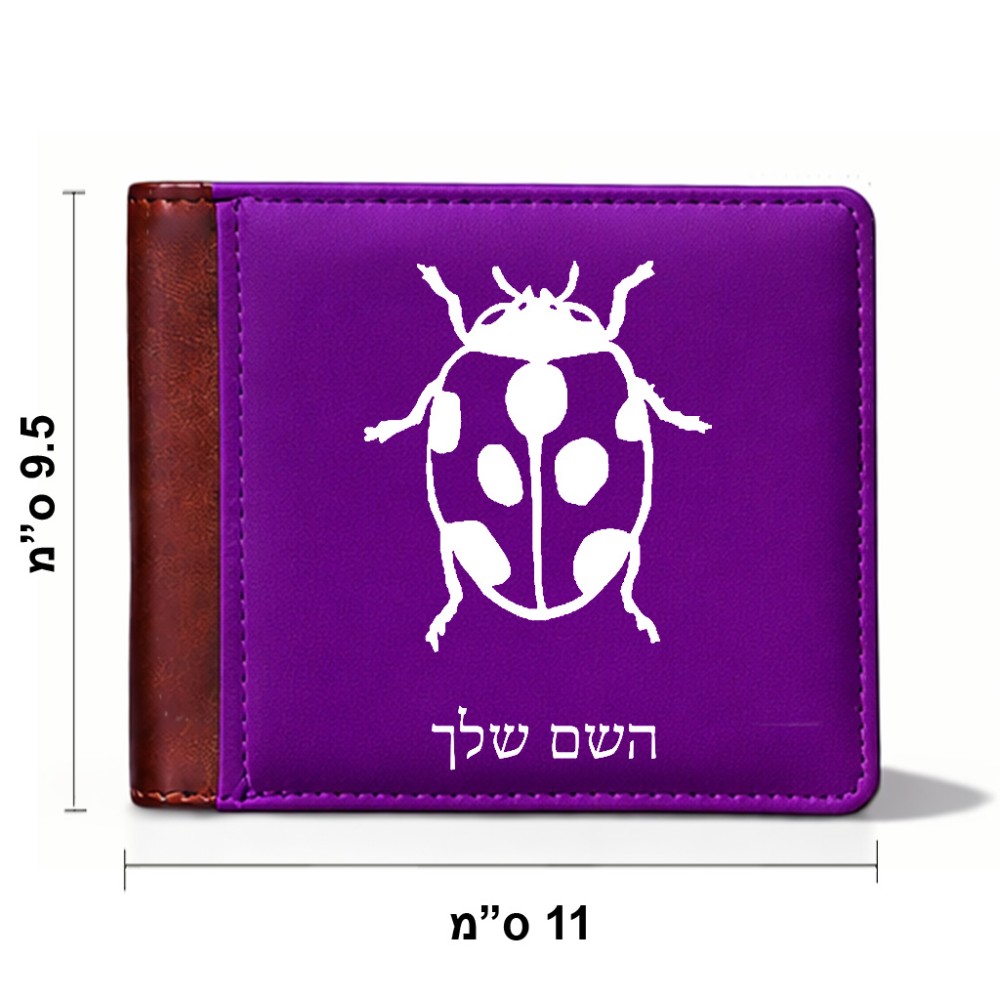 ארנק עור חום בעיצוב אישי עם השם שלך בעיצוב פרת משה רבנו מידות הארנק 9.5 × 11 ס"מ