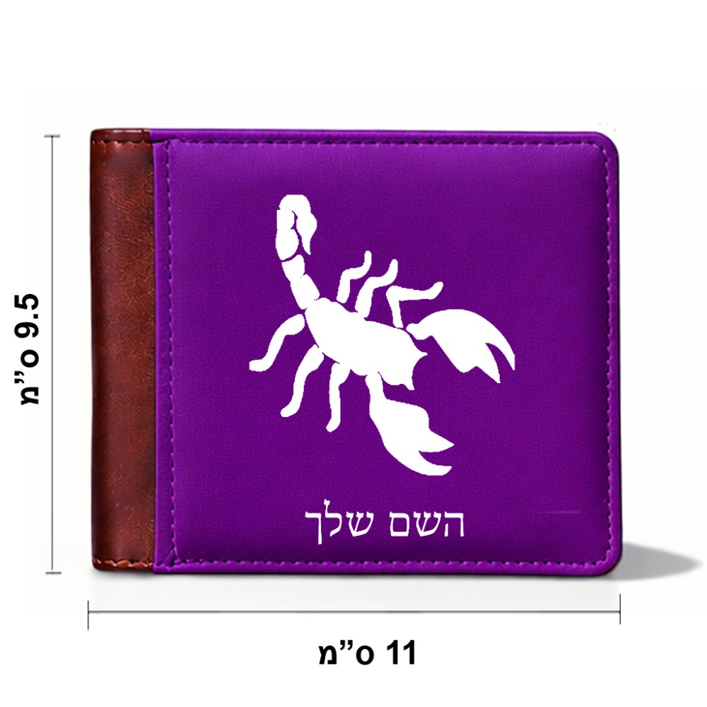 ארנק עור חום בעיצוב אישי עם השם שלך בעיצוב עקרב מידות הארנק 9.5 × 11 ס"מ