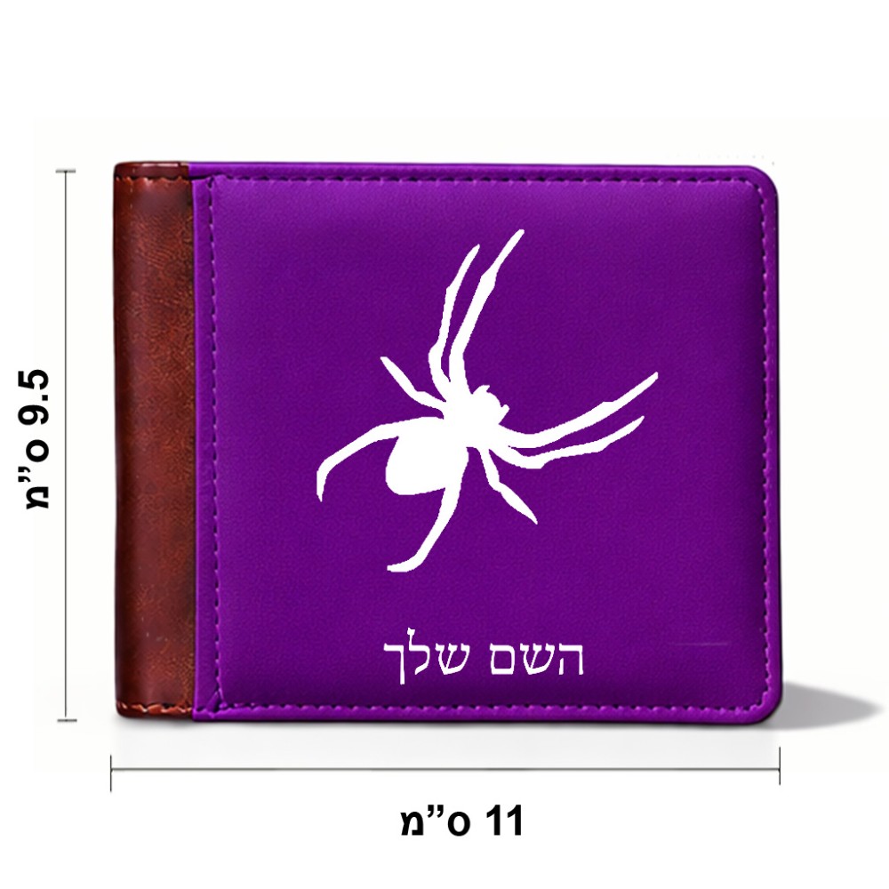 ארנק עור חום בעיצוב אישי עם השם שלך בעיצוב עכביש מידות הארנק 9.5 × 11 ס"מ
