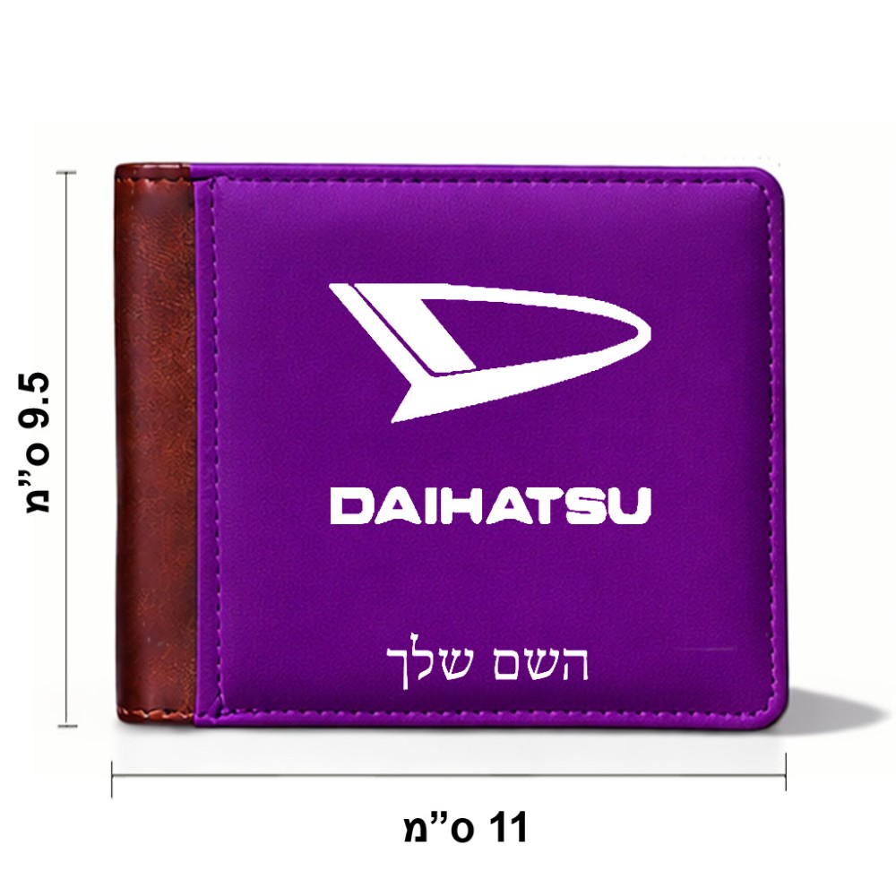 ארנק עור חום בעיצוב אישי עם השם שלך בעיצוב דייהטסו מידות הארנק 9.5 × 11 ס"מ