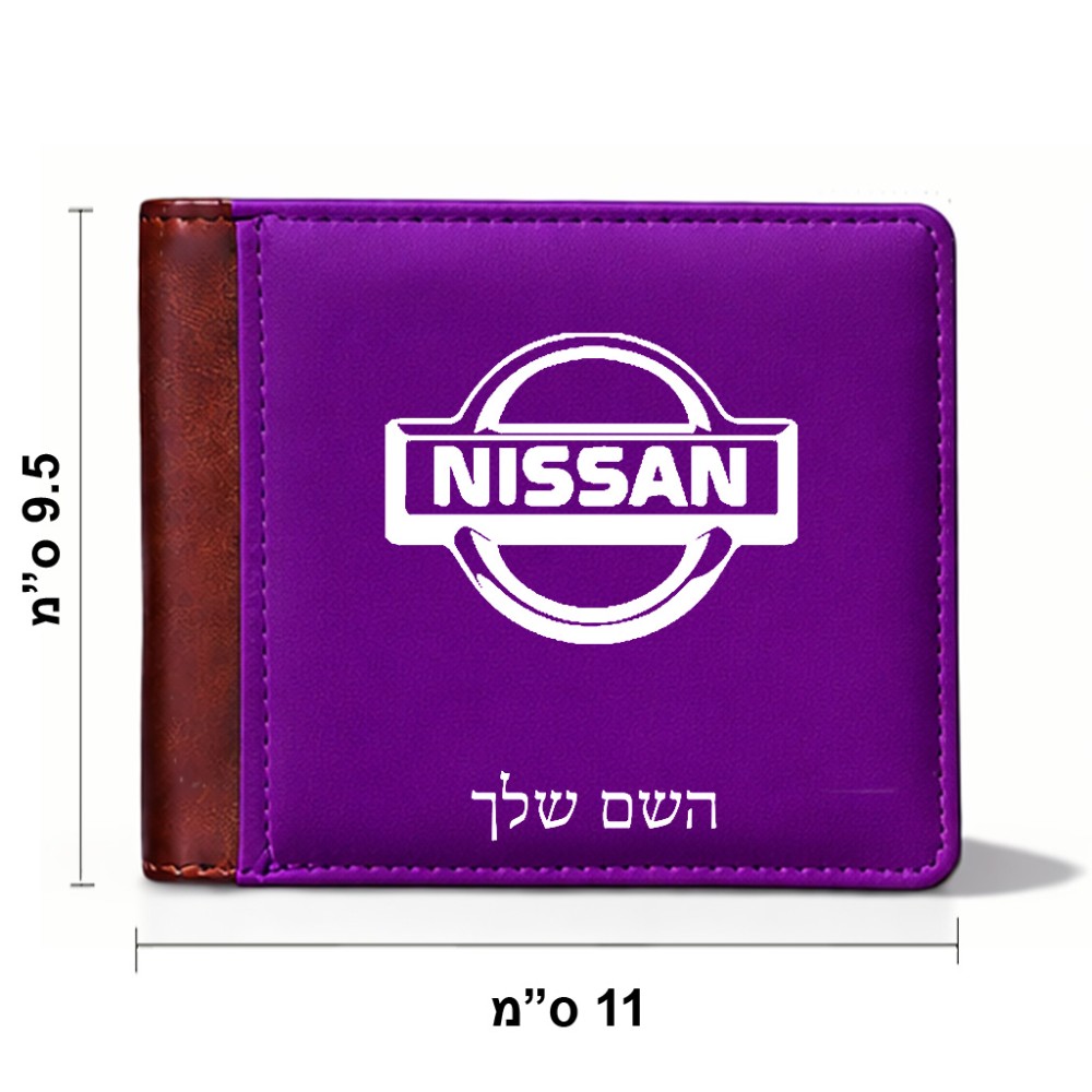 ארנק עור חום בעיצוב אישי עם השם שלך בעיצוב ניסאן מידות הארנק 9.5 × 11 ס"מ