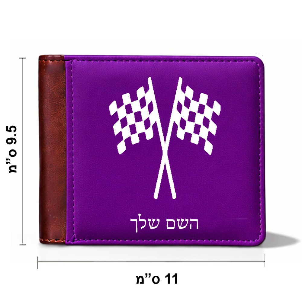 ארנק עור חום בעיצוב אישי עם השם שלך בעיצוב דגל המירוץ מידות הארנק 9.5 × 11 ס"מ