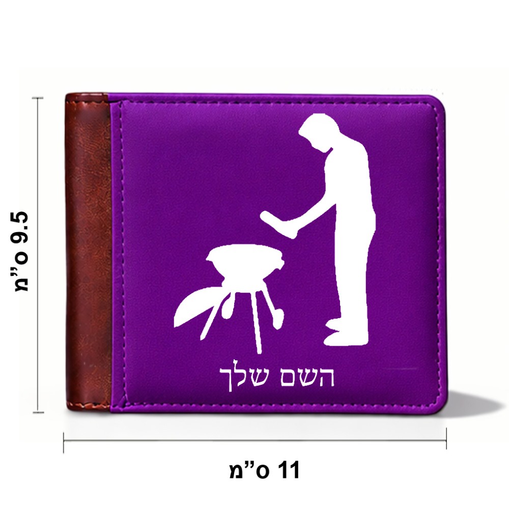 ארנק עור חום בעיצוב אישי עם השם שלך בעיצוב גריל ברביקיו מידות הארנק 9.5 × 11 ס"מ