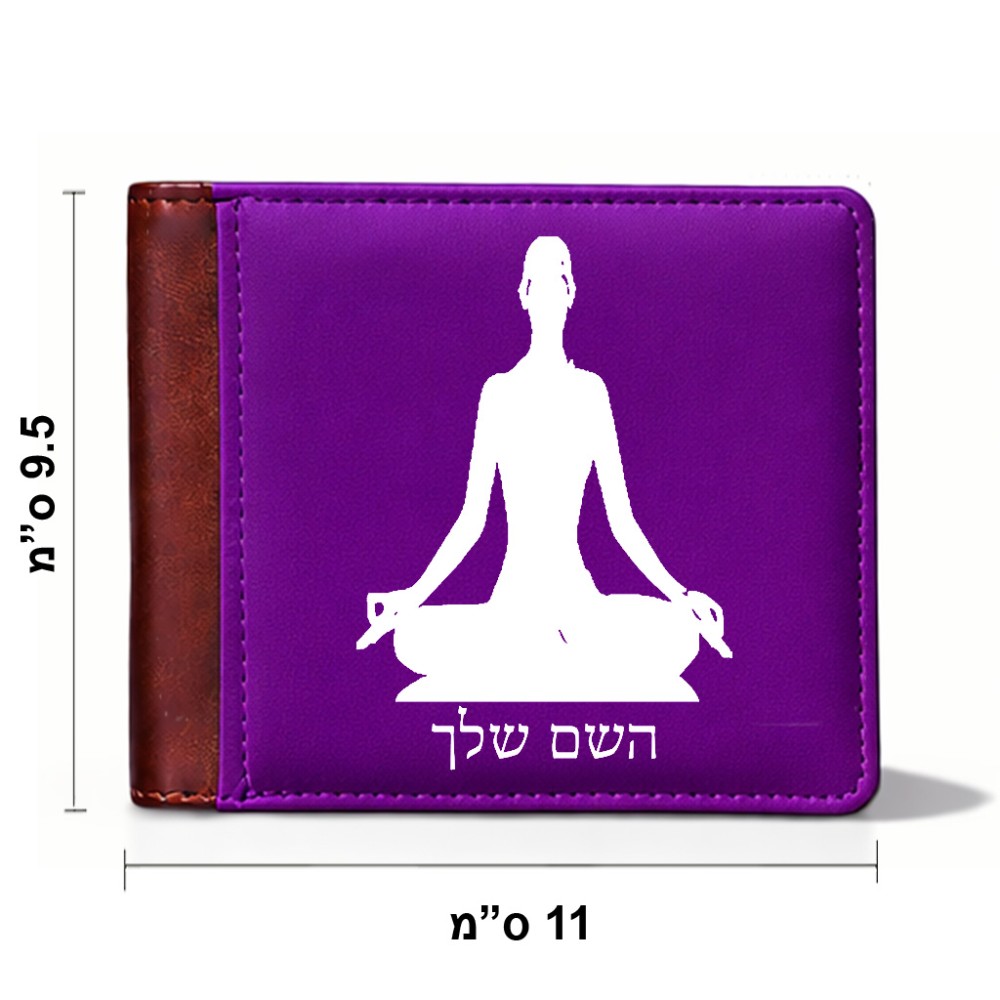 ארנק עור חום בעיצוב אישי עם השם שלך בעיצוב אימון יוגה מידות הארנק 9.5 × 11 ס"מ