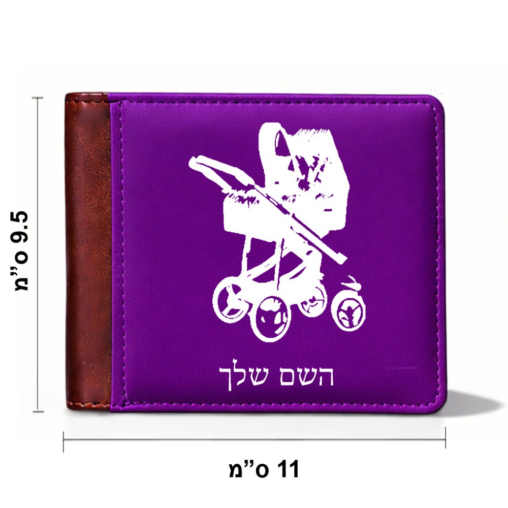 ארנק עור חום בעיצוב אישי עם השם שלך בעיצוב עגלת תינוק מידות הארנק 9.5 × 11 ס"מ