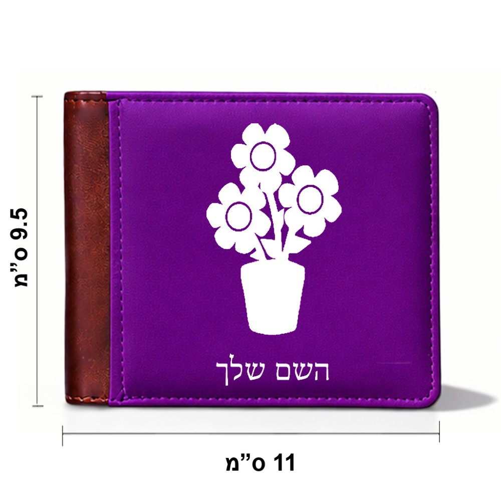 ארנק עור חום בעיצוב אישי עם השם שלך בעיצוב פרח מידות הארנק 9.5 × 11 ס"מ
