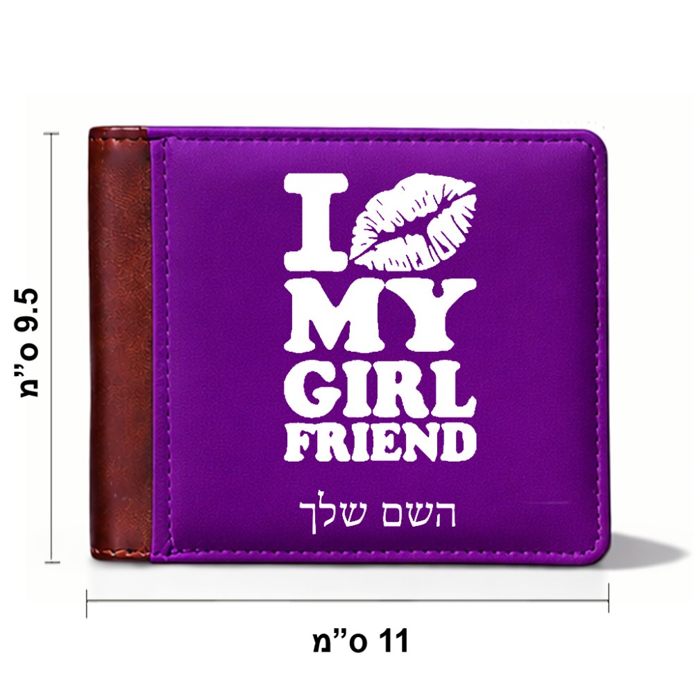 ארנק עור חום בעיצוב אישי עם השם שלך בעיצוב לנשק את החברה שלי מידות הארנק 9.5 × 11 ס"מ