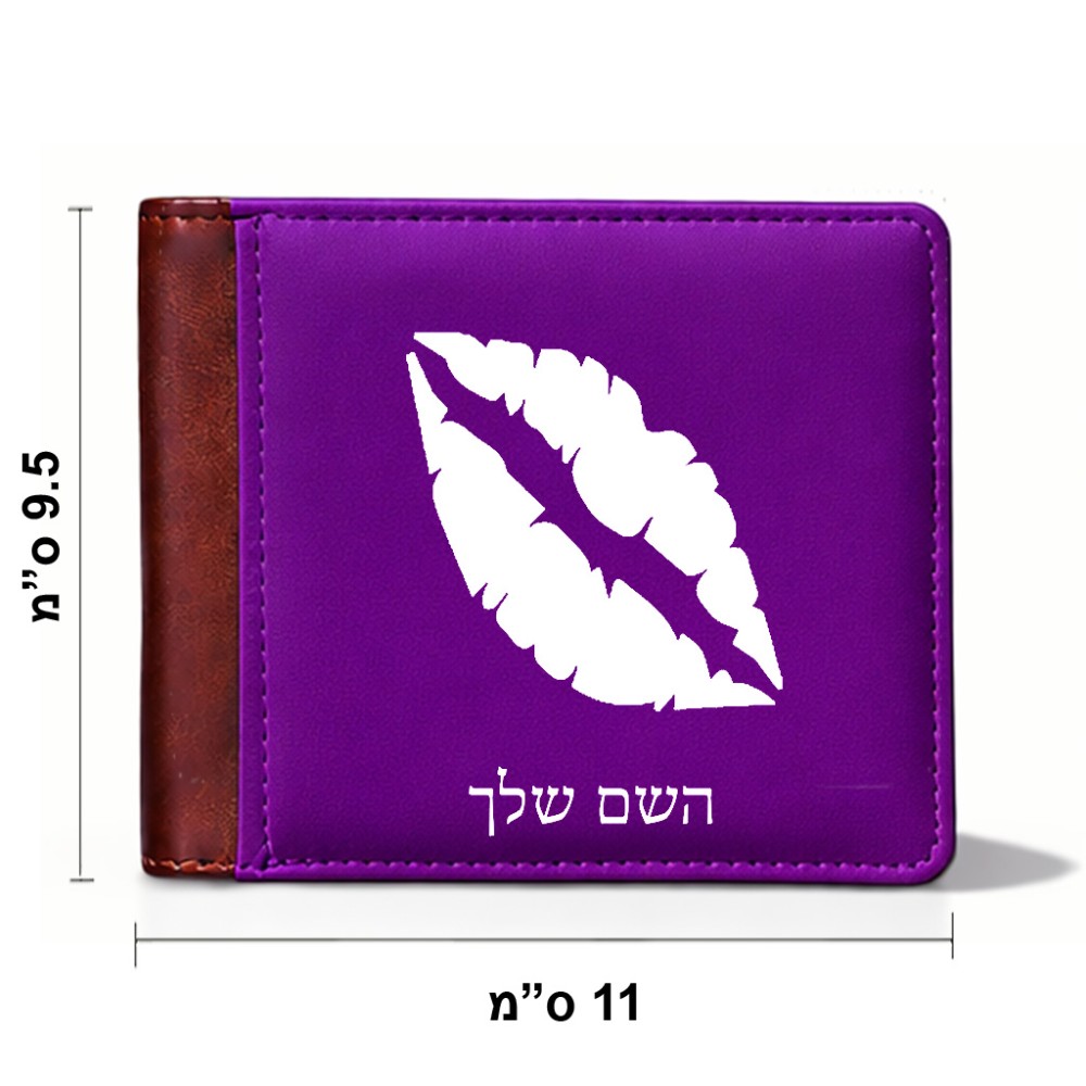 ארנק עור חום בעיצוב אישי עם השם שלך בעיצוב שפתיים - נשיקה מידות הארנק 9.5 × 11 ס"מ