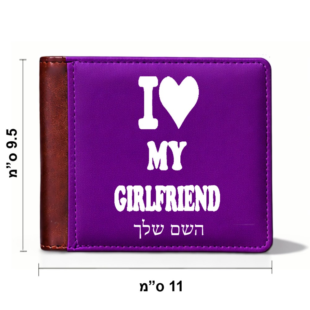 ארנק עור חום בעיצוב אישי עם השם שלך בעיצוב אוהב את החברה שלי מידות הארנק 9.5 × 11 ס"מ