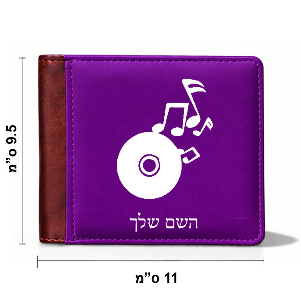 ארנק עור חום בעיצוב אישי עם השם שלך בעיצוב תקליטור - אזור מוזיקה מידות הארנק 9.5 × 11 ס"מ