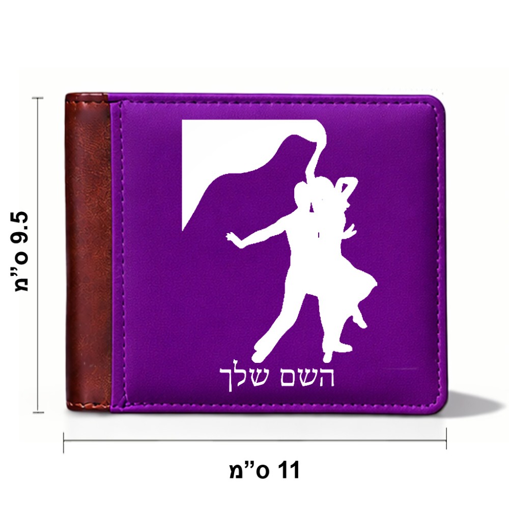 ארנק עור חום בעיצוב אישי עם השם שלך בעיצוב אישה רוקדת עם גבר מידות הארנק 9.5 × 11 ס"מ