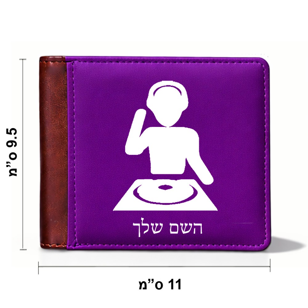 ארנק עור חום בעיצוב אישי עם השם שלך בעיצוב אזור מוזיקה של די ג'יי מידות הארנק 9.5 × 11 ס"מ
