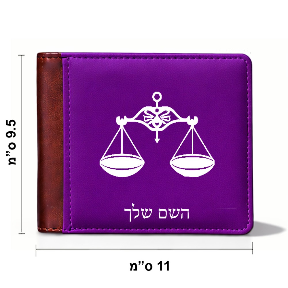 ארנק עור חום בעיצוב אישי עם השם שלך בעיצוב מזלות - מאזניים מידות הארנק 9.5 × 11 ס"מ