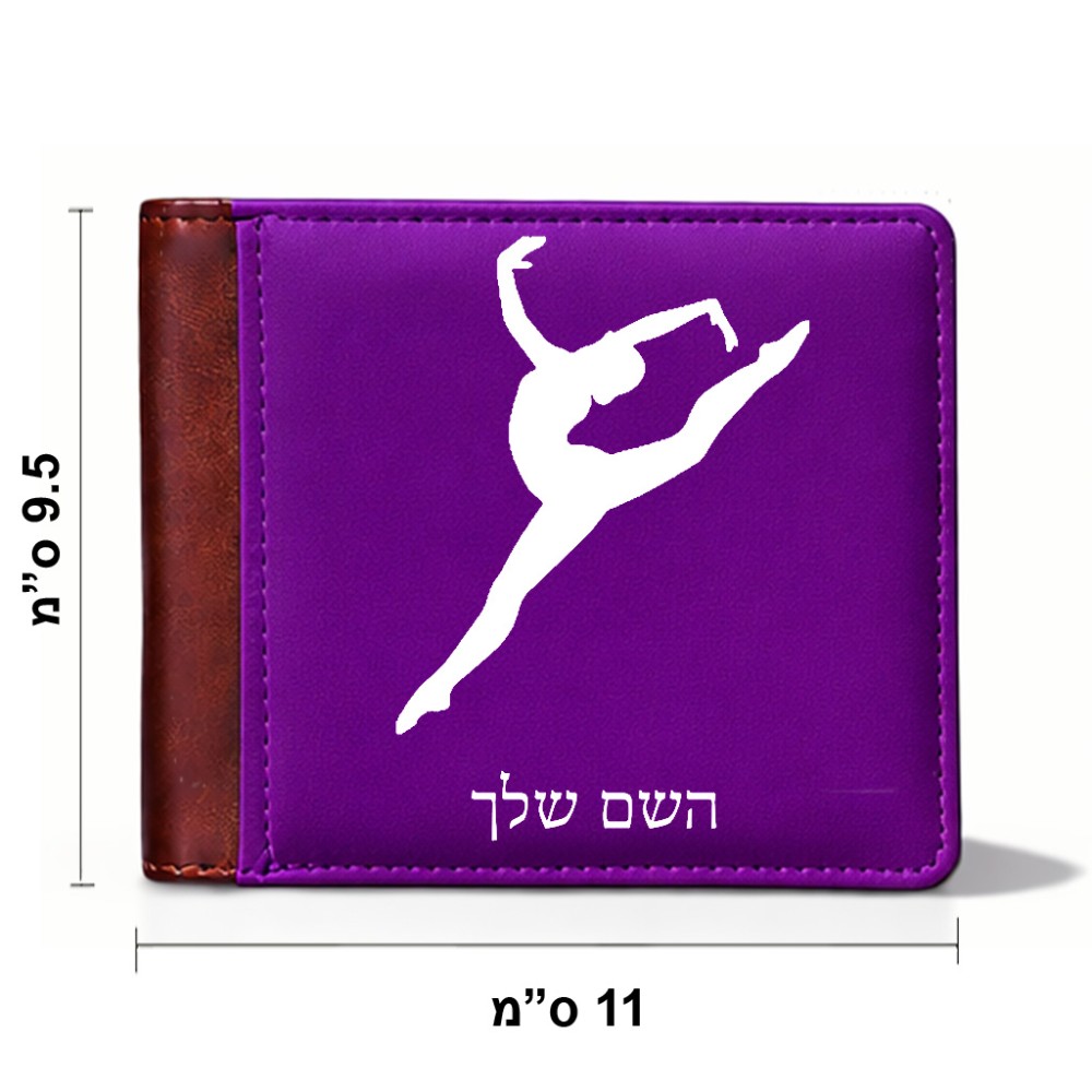 ארנק עור חום בעיצוב אישי עם השם שלך בעיצוב בלט מידות הארנק 9.5 × 11 ס"מ
