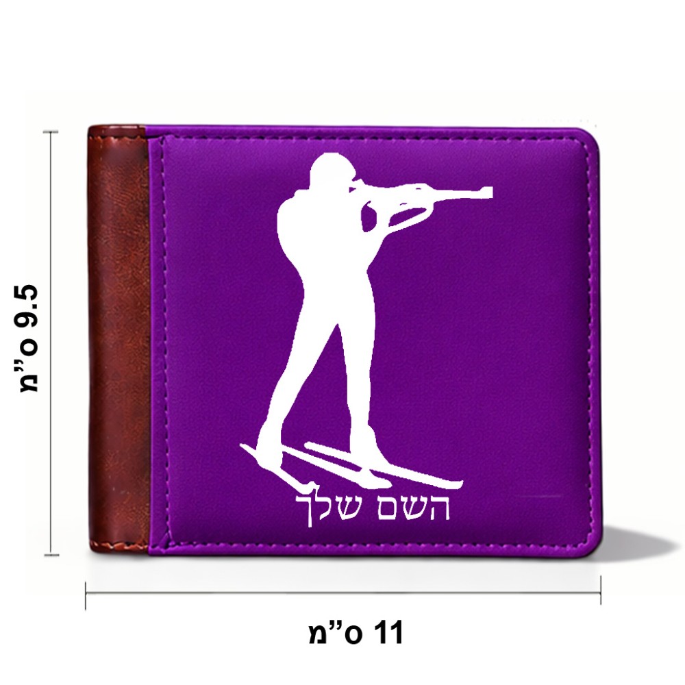 ארנק עור חום בעיצוב אישי עם השם שלך בעיצוב ביאתלון מידות הארנק 9.5 × 11 ס"מ