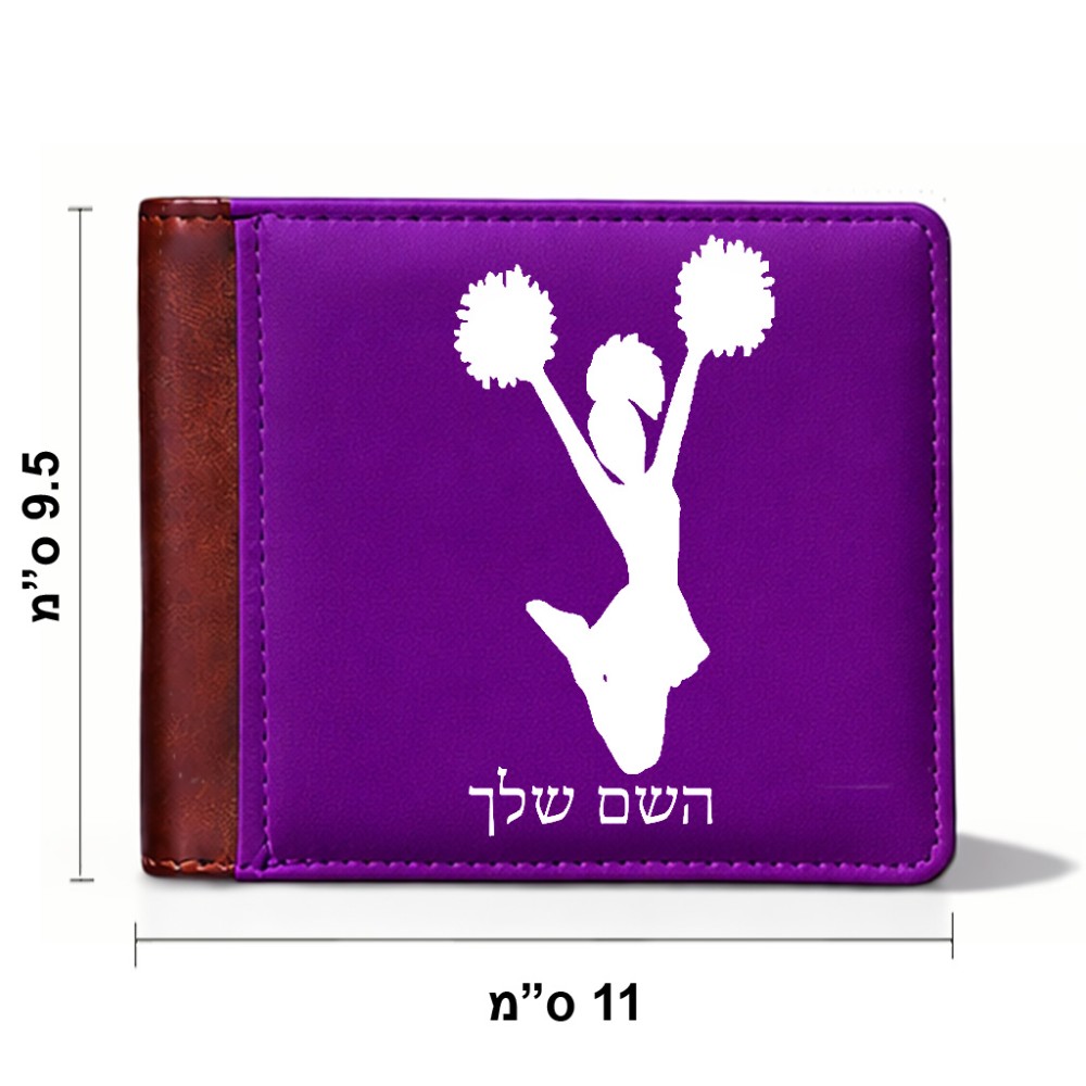 ארנק עור חום בעיצוב אישי עם השם שלך בעיצוב מעודדת מידות הארנק 9.5 × 11 ס"מ