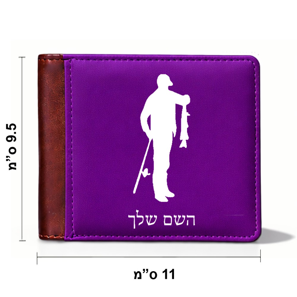 ארנק עור חום בעיצוב אישי עם השם שלך בעיצוב פישמן מידות הארנק 9.5 × 11 ס"מ
