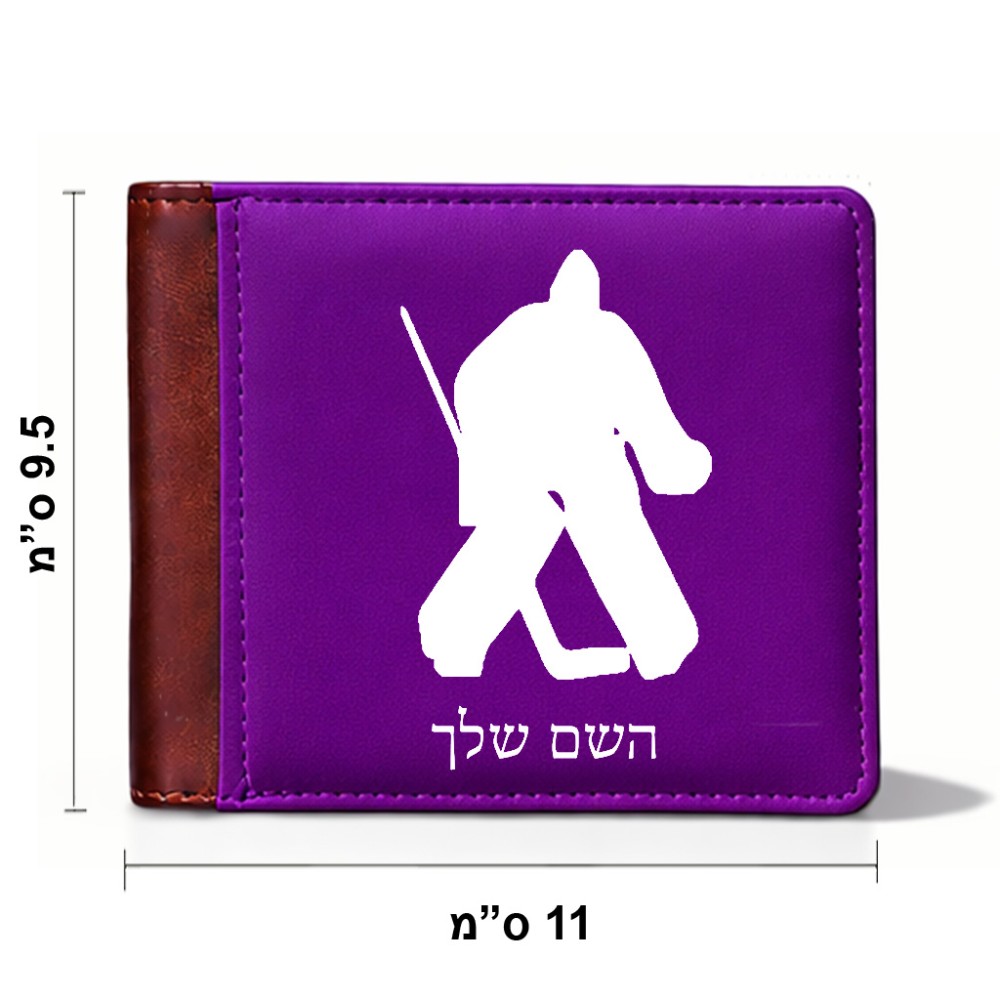 ארנק עור חום בעיצוב אישי עם השם שלך בעיצוב הוקי שוערים מידות הארנק 9.5 × 11 ס"מ