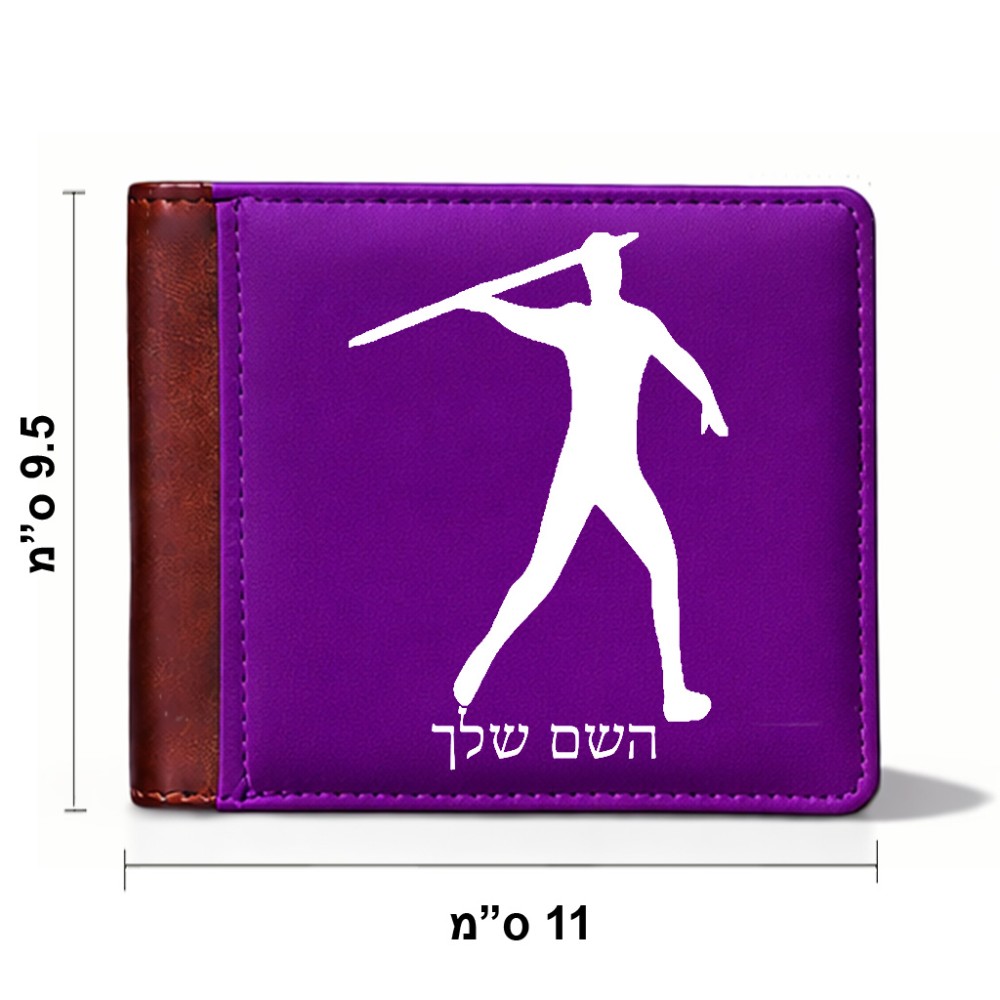 ארנק עור חום בעיצוב אישי עם השם שלך בעיצוב זורק כידון מידות הארנק 9.5 × 11 ס"מ