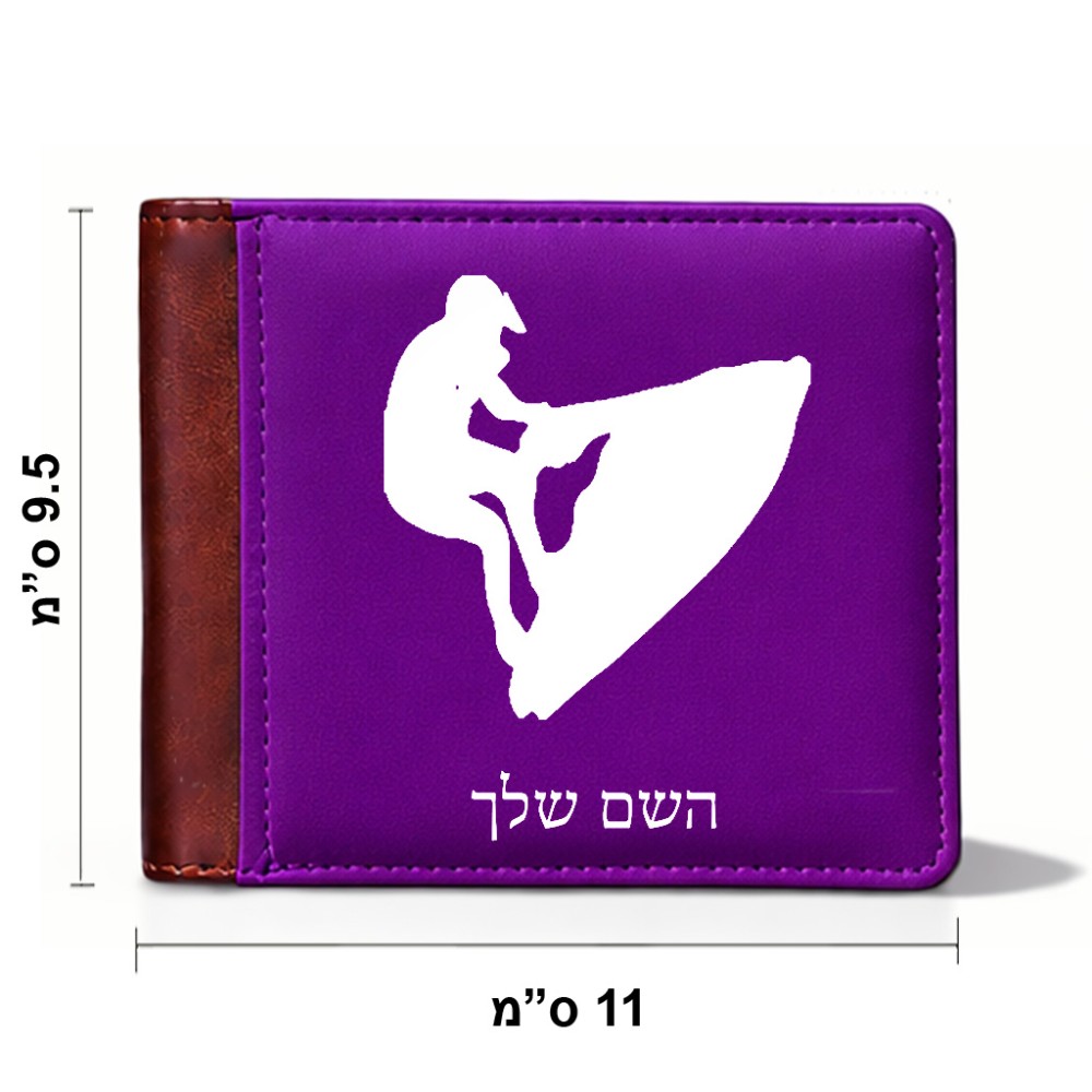 ארנק עור חום בעיצוב אישי עם השם שלך בעיצוב אופנוע ים מידות הארנק 9.5 × 11 ס"מ
