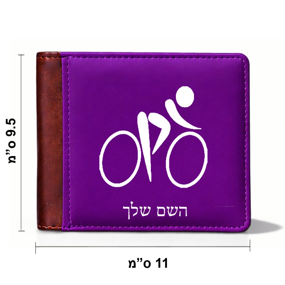 ארנק עור חום בעיצוב אישי עם השם שלך בעיצוב אופניים אולימפיים מידות הארנק 9.5 × 11 ס"מ