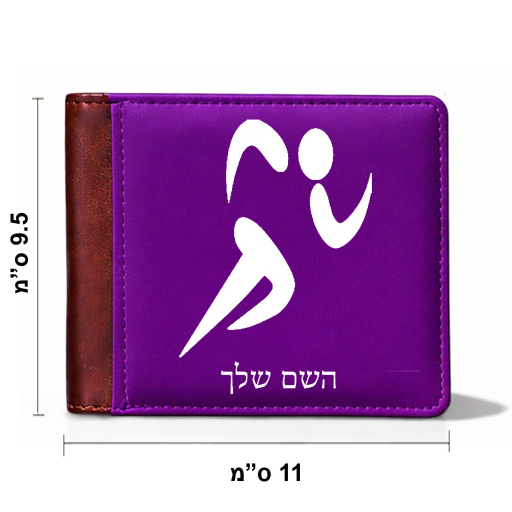ארנק עור חום בעיצוב אישי עם השם שלך בעיצוב רצים אולימפיים מידות הארנק 9.5 × 11 ס"מ