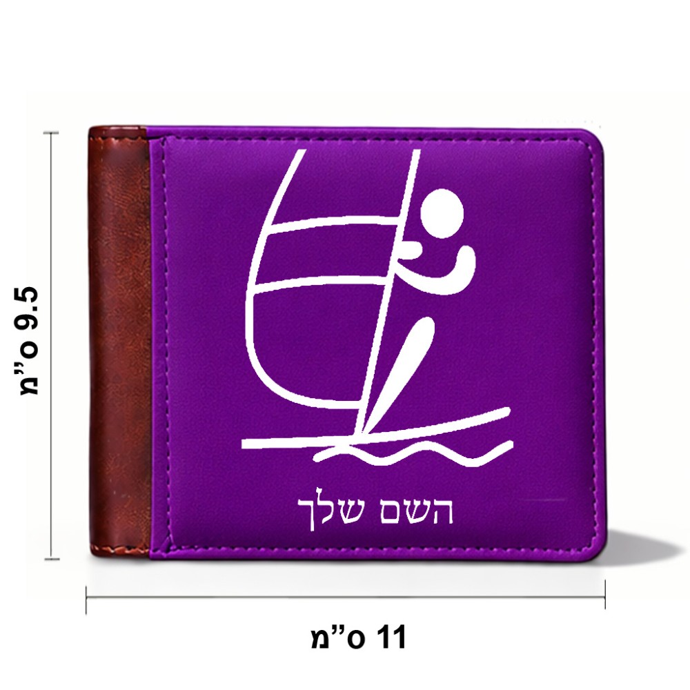 ארנק עור חום בעיצוב אישי עם השם שלך בעיצוב שייט אולימפי מידות הארנק 9.5 × 11 ס"מ