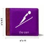 ארנק עור חום בעיצוב אישי עם השם שלך בעיצוב קפיצת סקי אולימפית מידות הארנק 9.5 × 11 ס"מ