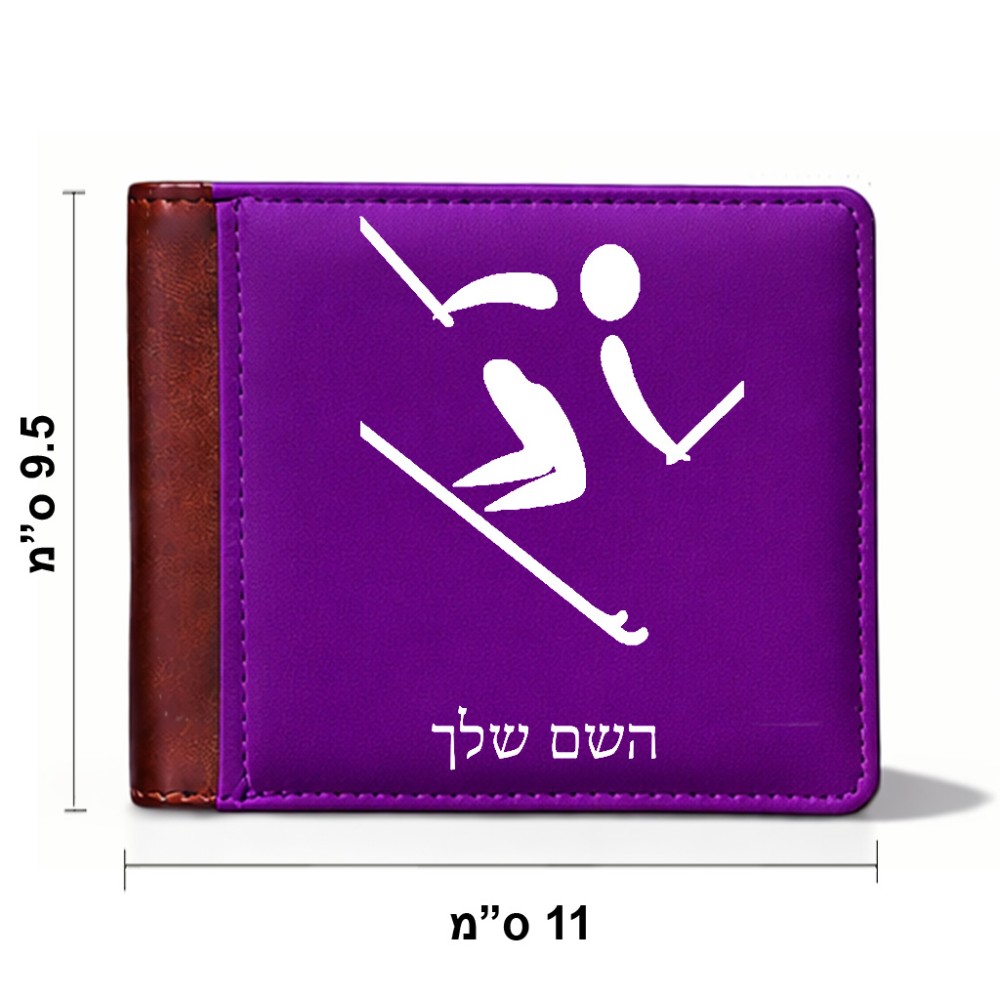 ארנק עור חום בעיצוב אישי עם השם שלך בעיצוב סקי אולימפי מידות הארנק 9.5 × 11 ס"מ