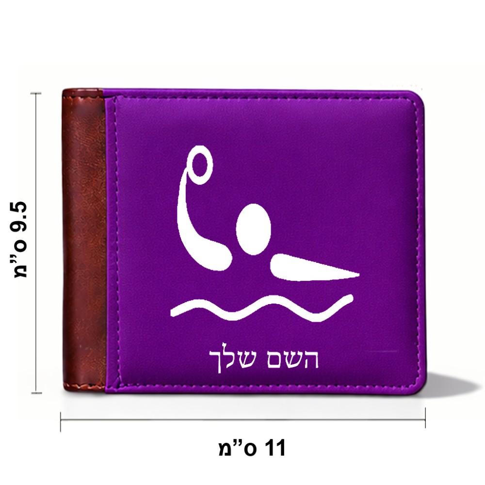 ארנק עור חום בעיצוב אישי עם השם שלך בעיצוב כדור מים אולימפי מידות הארנק 9.5 × 11 ס"מ