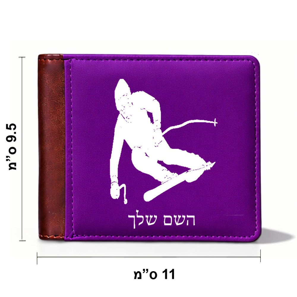 ארנק עור חום בעיצוב אישי עם השם שלך בעיצוב סקי מידות הארנק 9.5 × 11 ס"מ