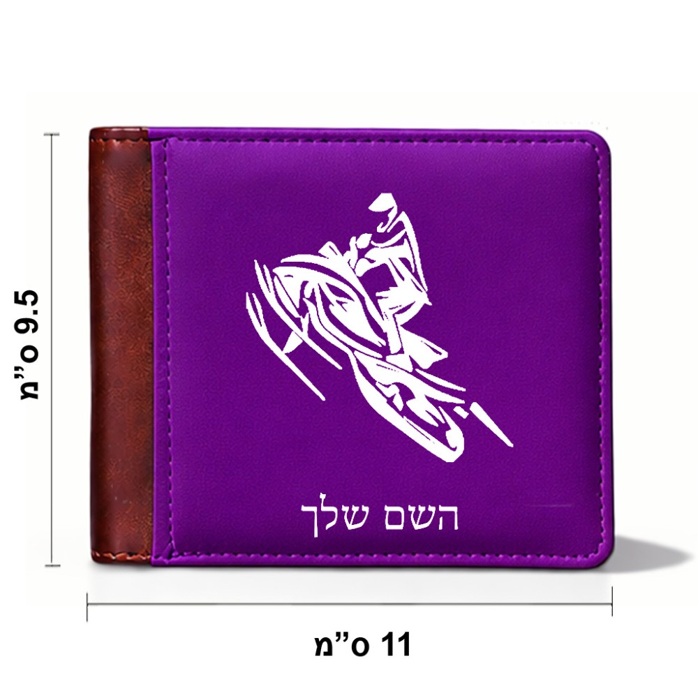 ארנק עור חום בעיצוב אישי עם השם שלך בעיצוב אופנוע שלג מידות הארנק 9.5 × 11 ס"מ