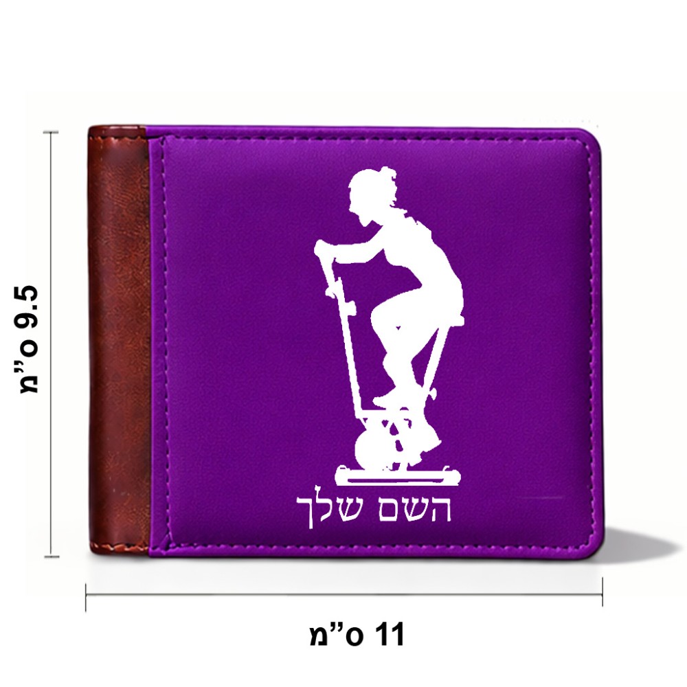ארנק עור חום בעיצוב אישי עם השם שלך בעיצוב אימון ספינינג - אישה מידות הארנק 9.5 × 11 ס"מ