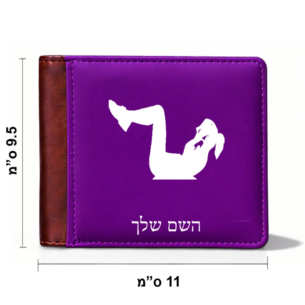 ארנק עור חום בעיצוב אישי עם השם שלך בעיצוב אישה מתאמנת מידות הארנק 9.5 × 11 ס"מ