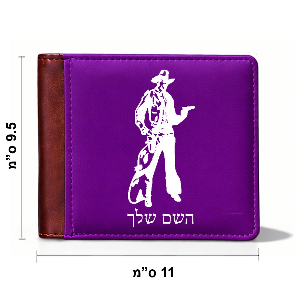 ארנק עור חום בעיצוב אישי עם השם שלך בעיצוב קאובוי המערב הפרוע מידות הארנק 9.5 × 11 ס"מ