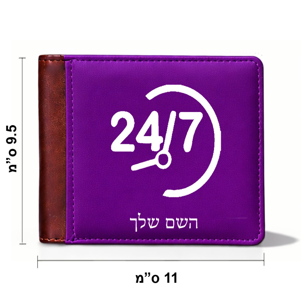 ארנק עור חום בעיצוב אישי עם השם שלך בעיצוב 24 ביולי מידות הארנק 9.5 × 11 ס"מ