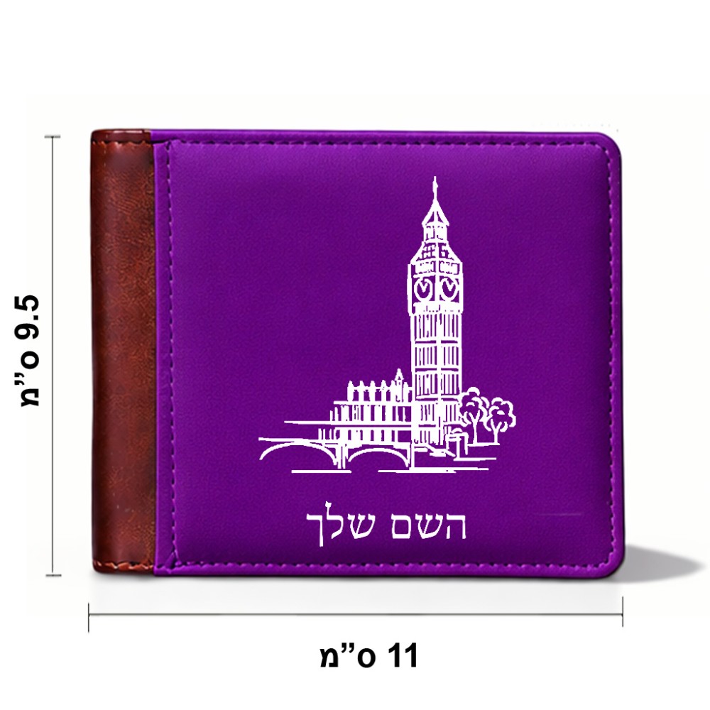 ארנק עור חום בעיצוב אישי עם השם שלך בעיצוב ביג בן מידות הארנק 9.5 × 11 ס"מ
