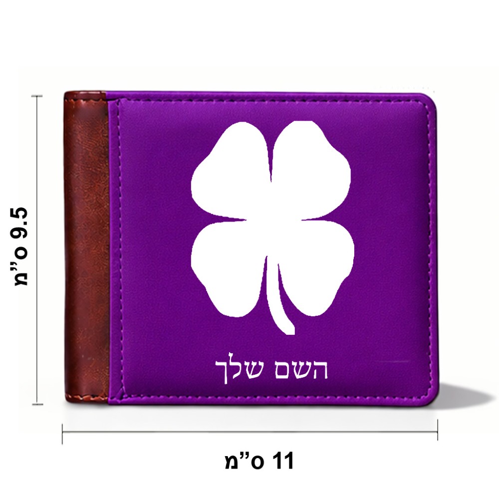 ארנק עור חום בעיצוב אישי עם השם שלך בעיצוב קלבר מידות הארנק 9.5 × 11 ס"מ
