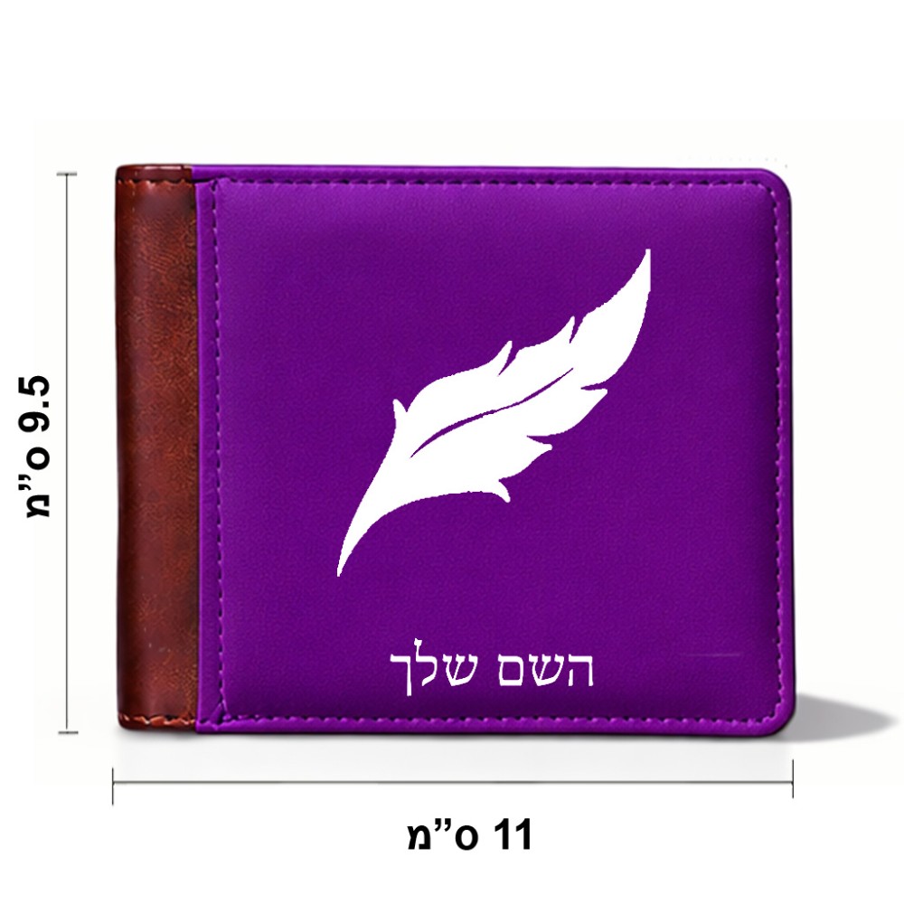 ארנק עור חום בעיצוב אישי עם השם שלך בעיצוב נוצת נוצה מידות הארנק 9.5 × 11 ס"מ