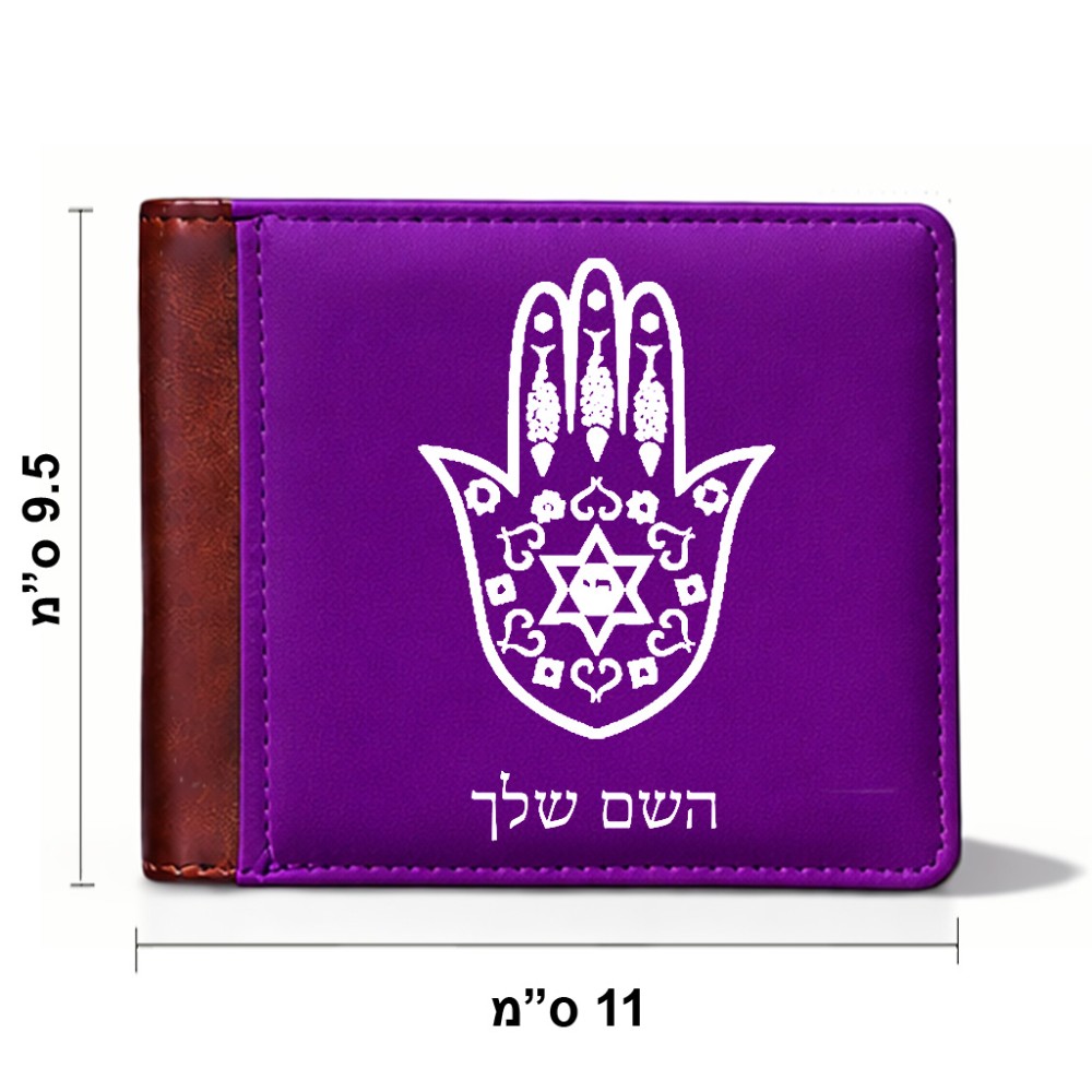 ארנק עור חום בעיצוב אישי עם השם שלך בעיצוב חמסה - קבלה מידות הארנק 9.5 × 11 ס"מ
